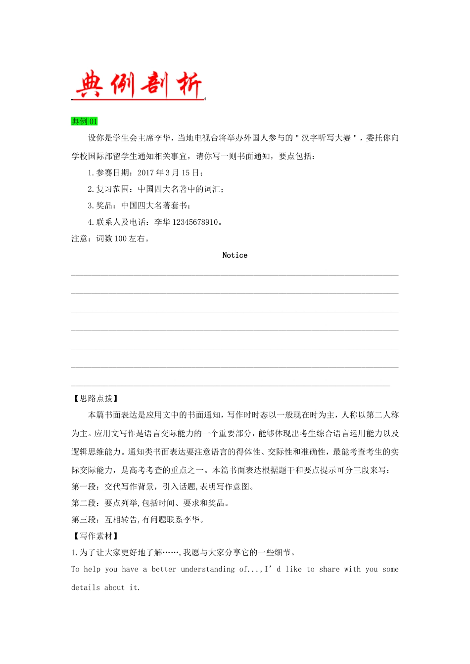 高考英语总复习模板典例解析通知Word版含解析.doc_第3页