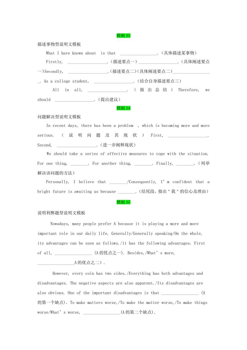 高考英语总复习模板典例解析说明文 Word版含解析.doc_第2页