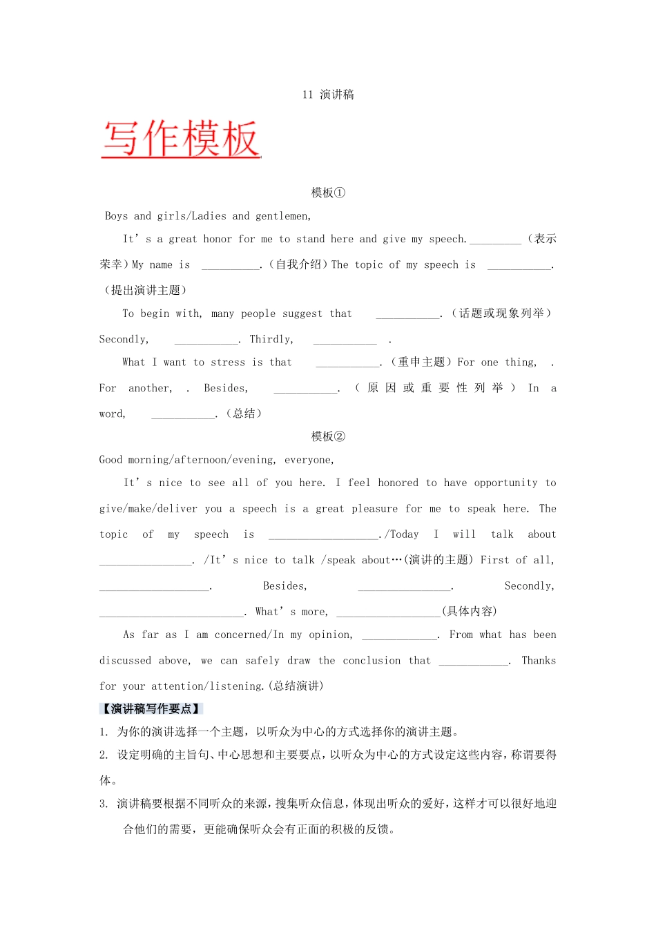 高考英语总复习模板典例解析演讲稿 Word版含解析.doc_第1页