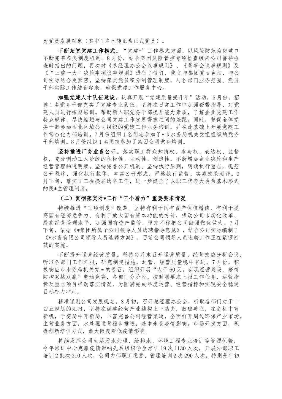 国企党建会议精神落实情况回头看自查.docx_第2页
