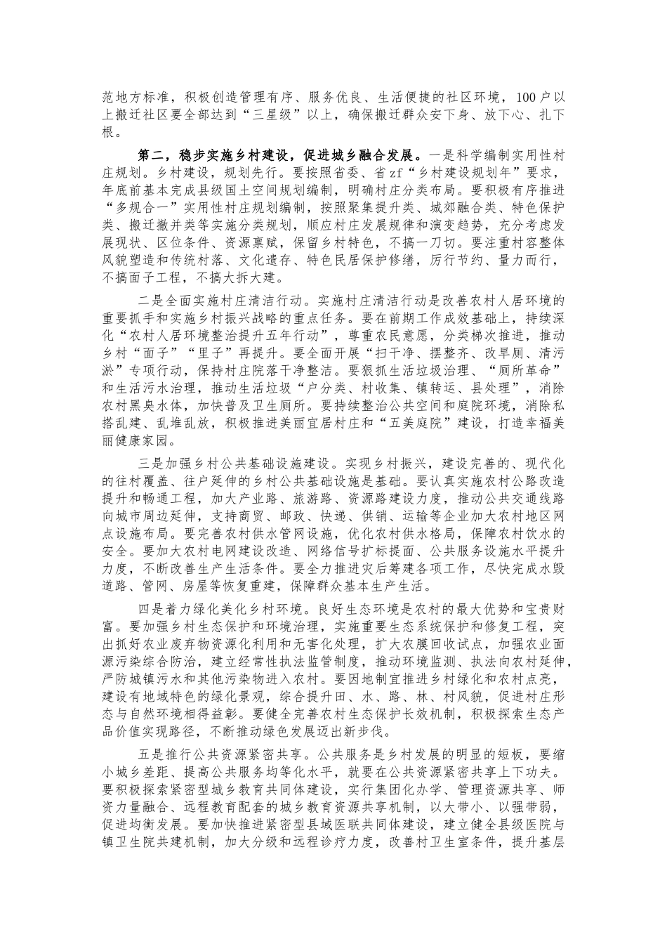 乡村振兴高质量发展要求讲话.docx_第2页