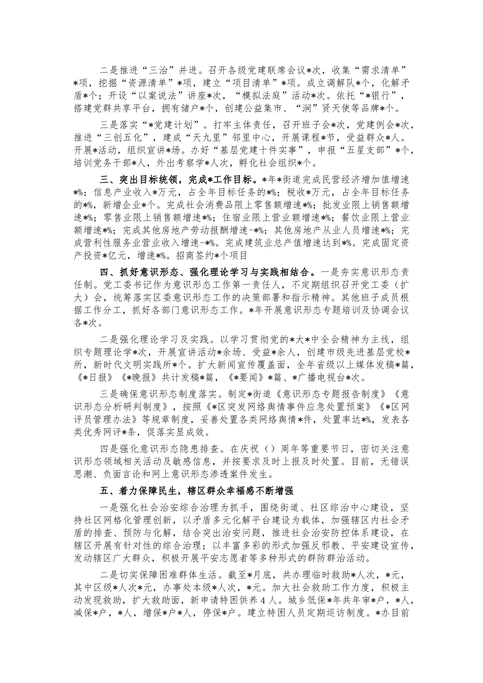 街道班子2021年工作总结汇报.docx_第2页