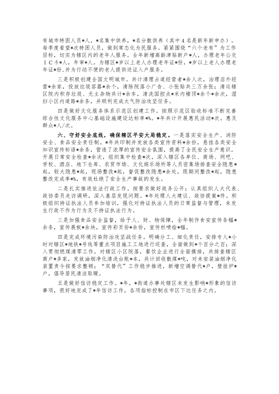 街道班子2021年工作总结汇报.docx_第3页