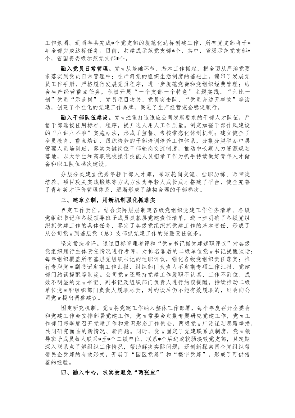 党建企业高质量发展典型经验特色亮点.docx_第2页