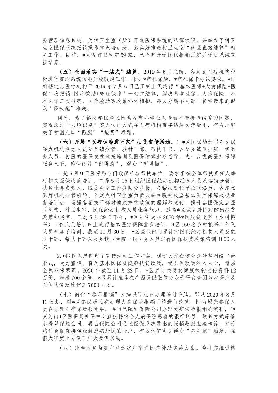 精准医保扶贫调研报告.docx_第2页