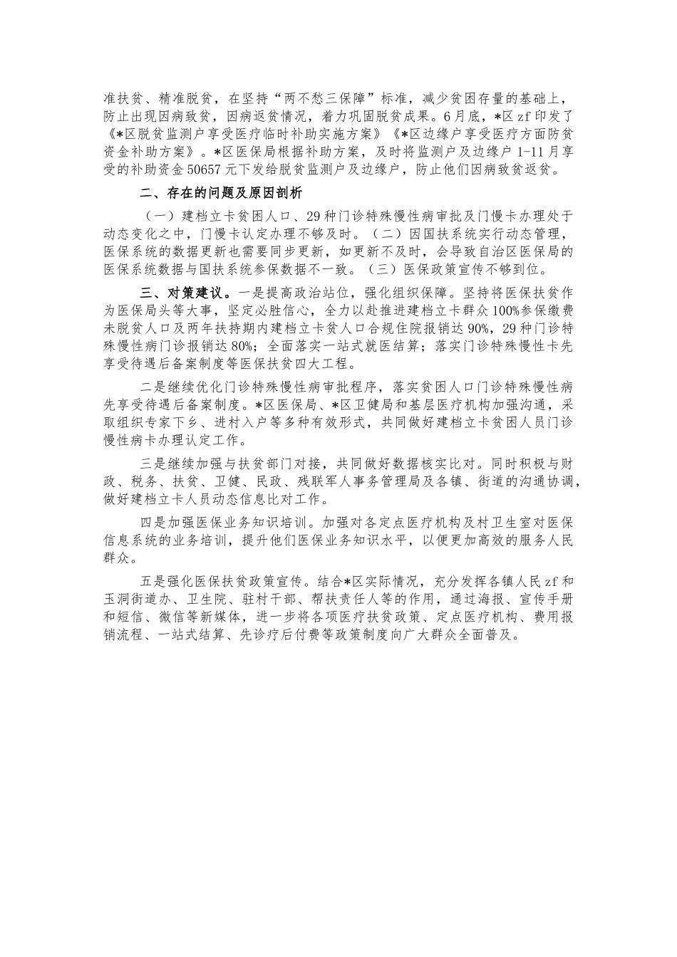 精准医保扶贫调研报告.docx_第3页
