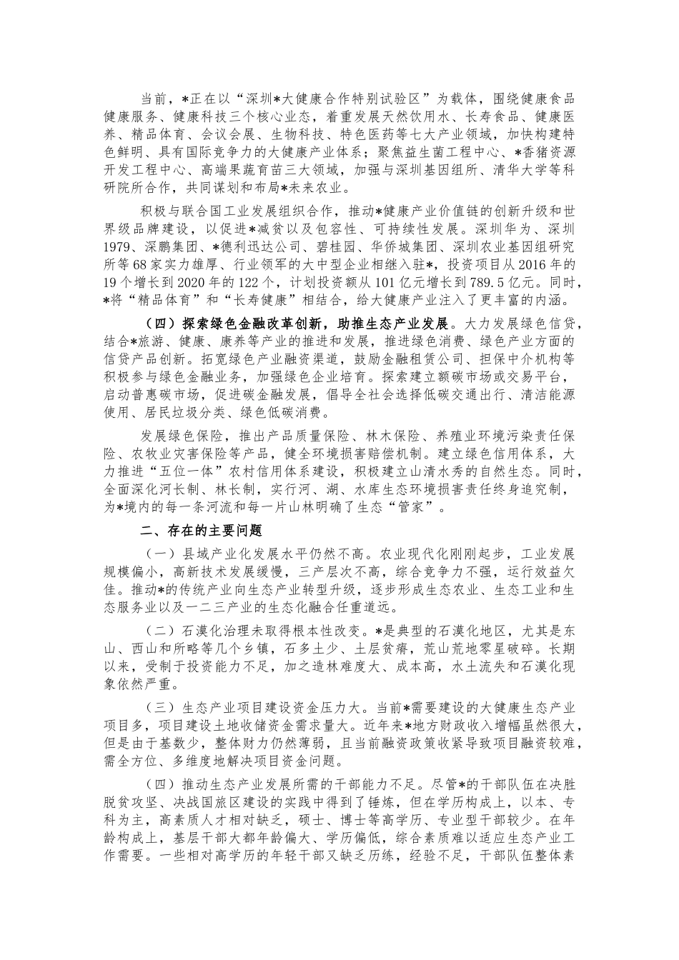 生态产业发展调研报告.docx_第2页