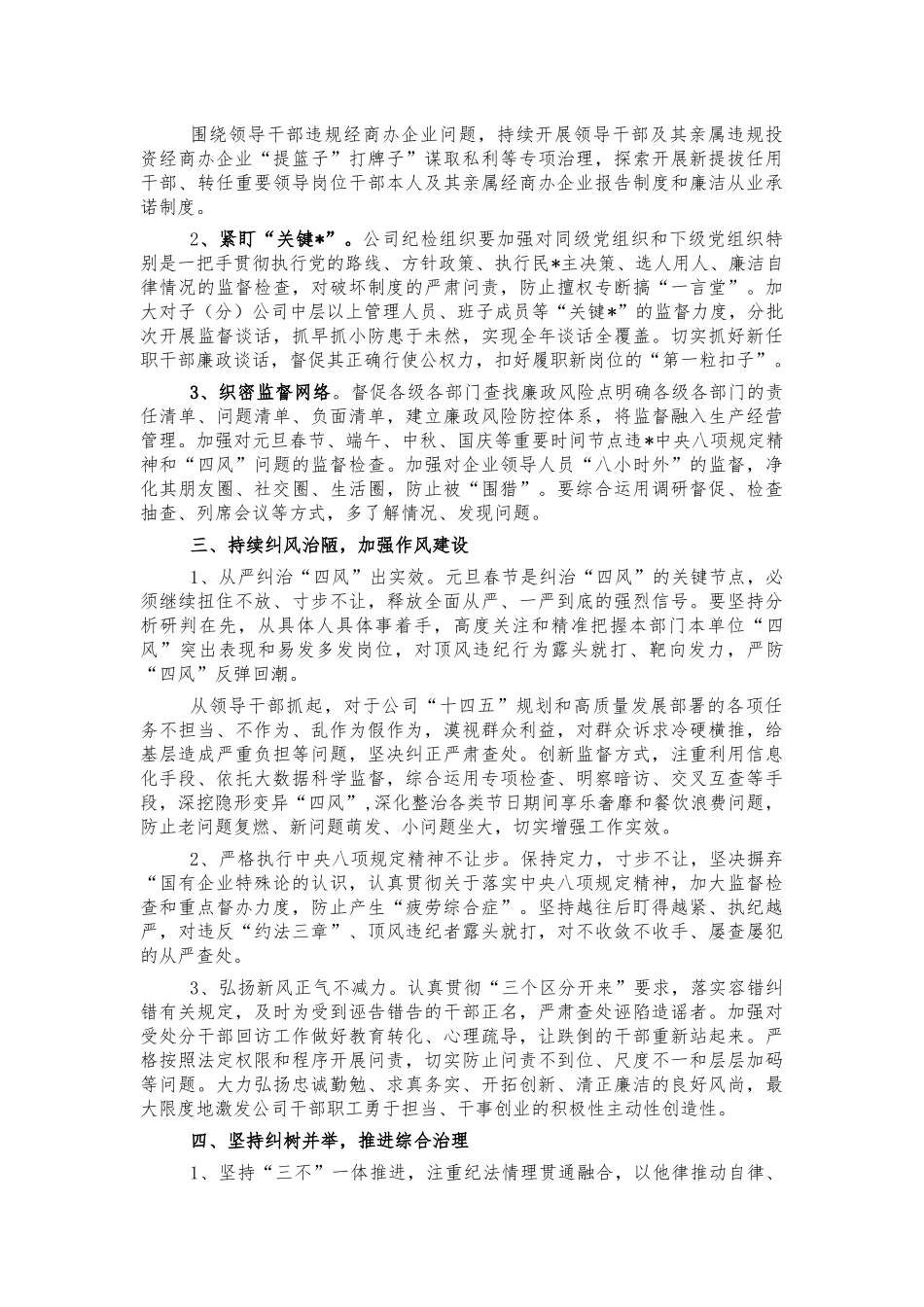 企业纪检工作2022年工作要点.docx_第2页