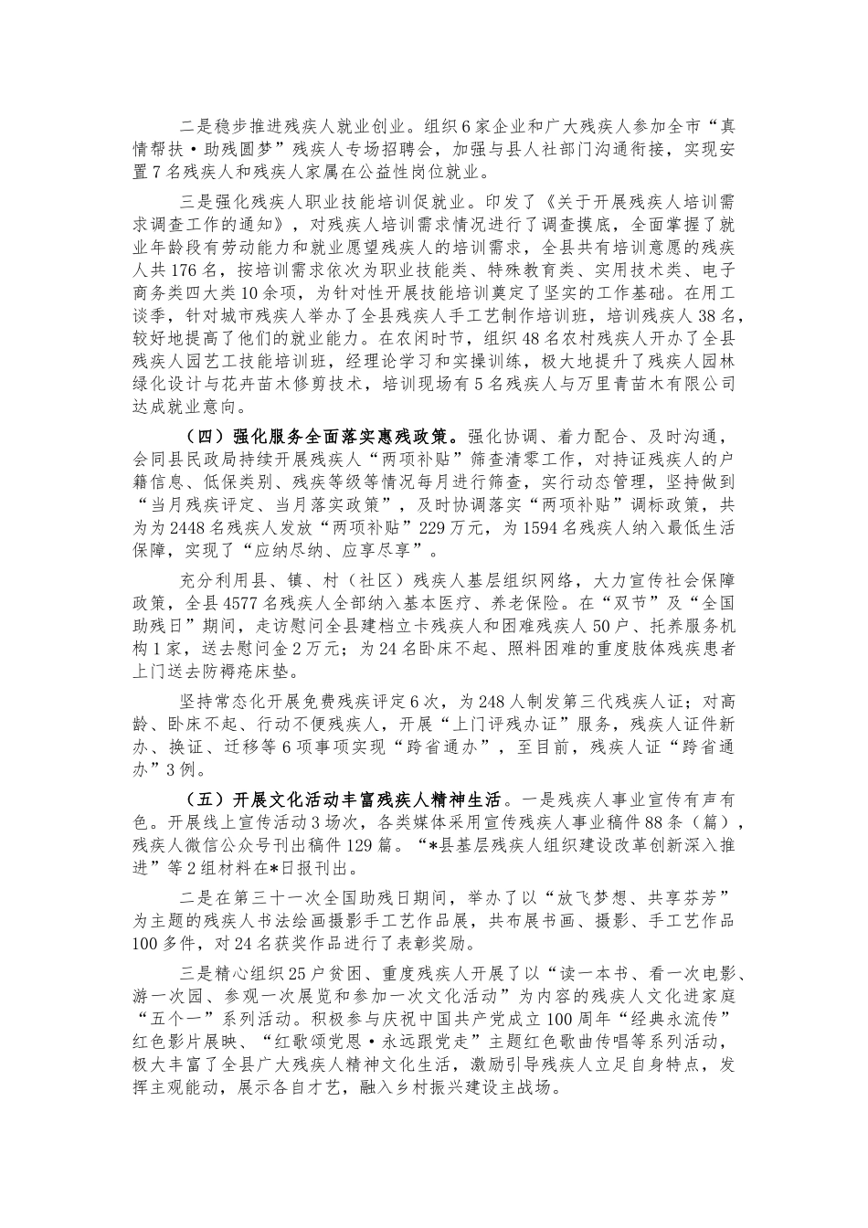 2021巩固残疾脱贫成果工作总结汇报.docx_第2页