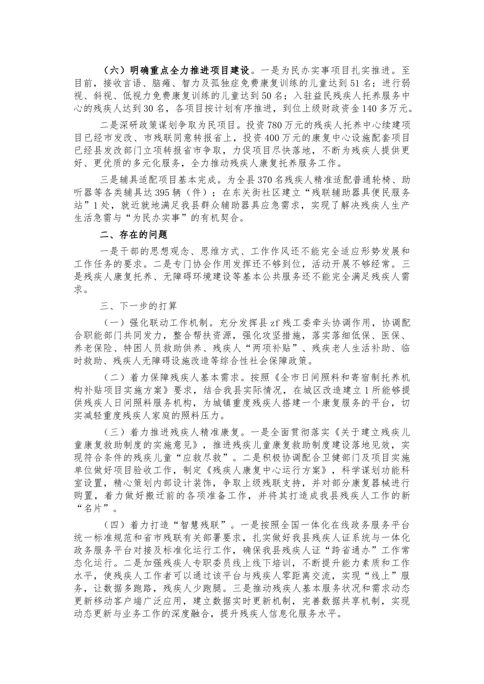 2021巩固残疾脱贫成果工作总结汇报.docx_第3页