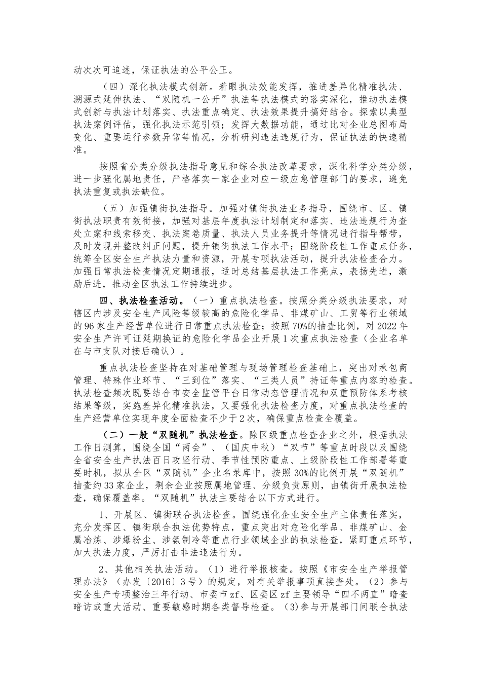 应急管理安全执法监察2022工作计划.docx_第2页