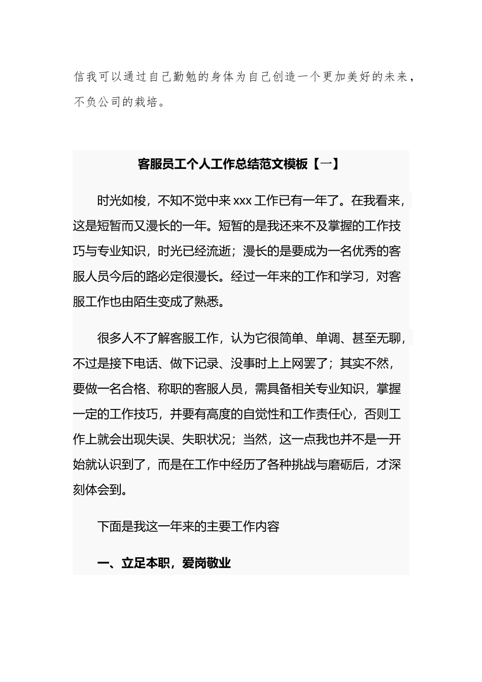 8篇2021-2022公司企业客服员工个人年终工作总结范文模板.docx_第3页