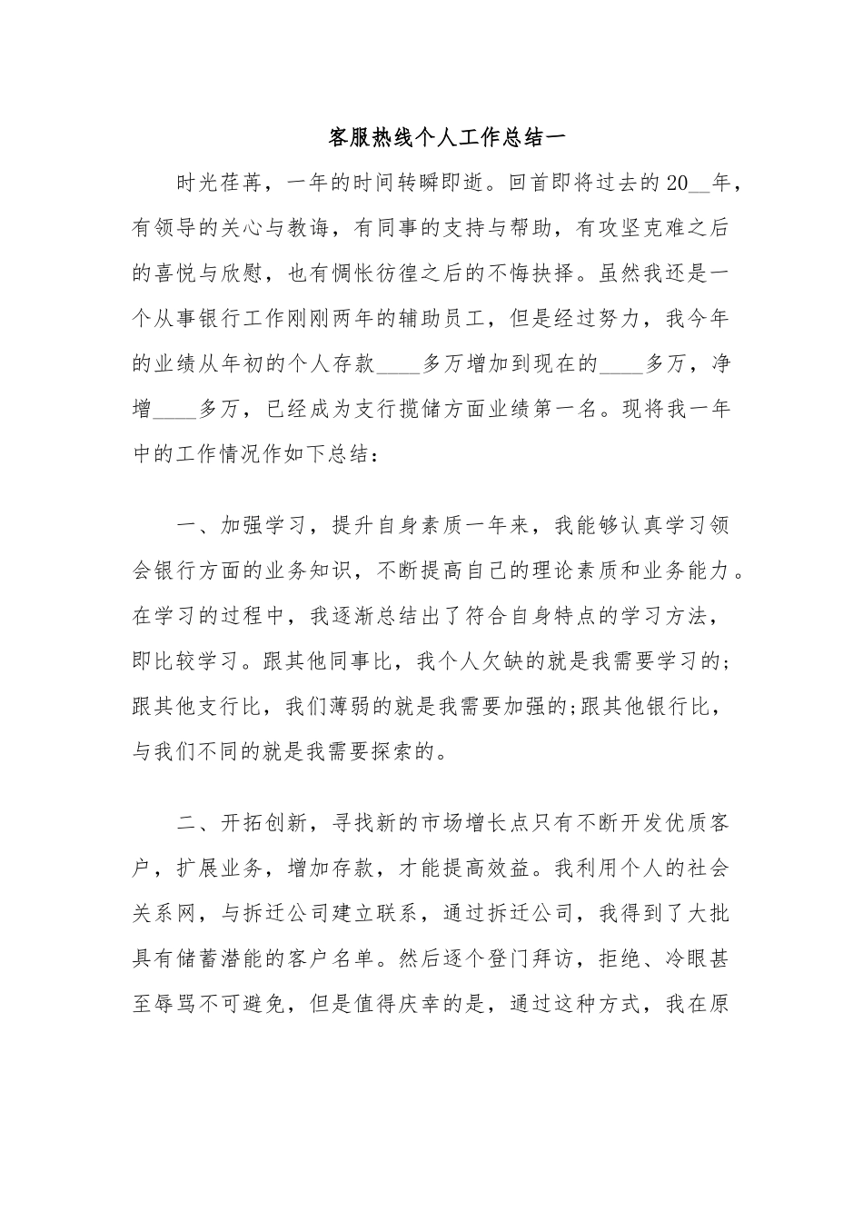 5篇2021-2022年公司企业店铺客服代表热线个人年终工作总结范例.docx_第1页