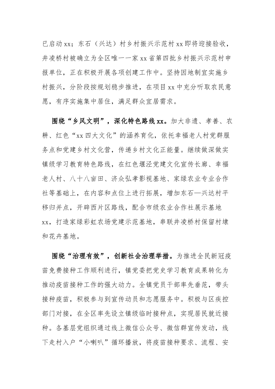最新4篇党建引领乡村振兴座谈会经验亮点做法工作总结汇报.docx_第2页