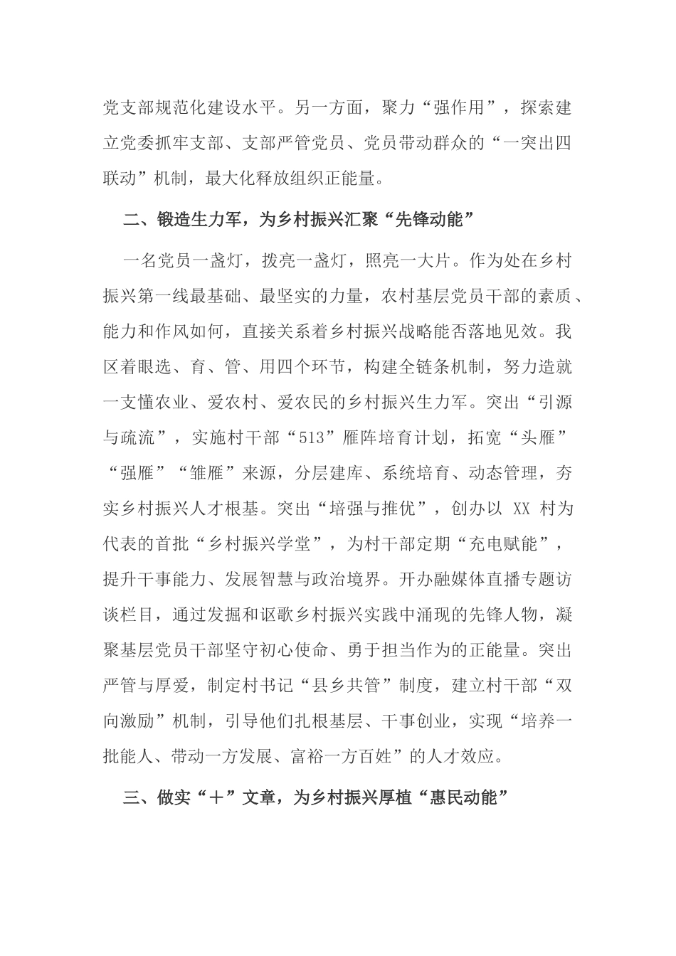 最新4篇乡镇党委党建引领乡村振兴工作总结汇报（经验交流发言材料）.docx_第2页