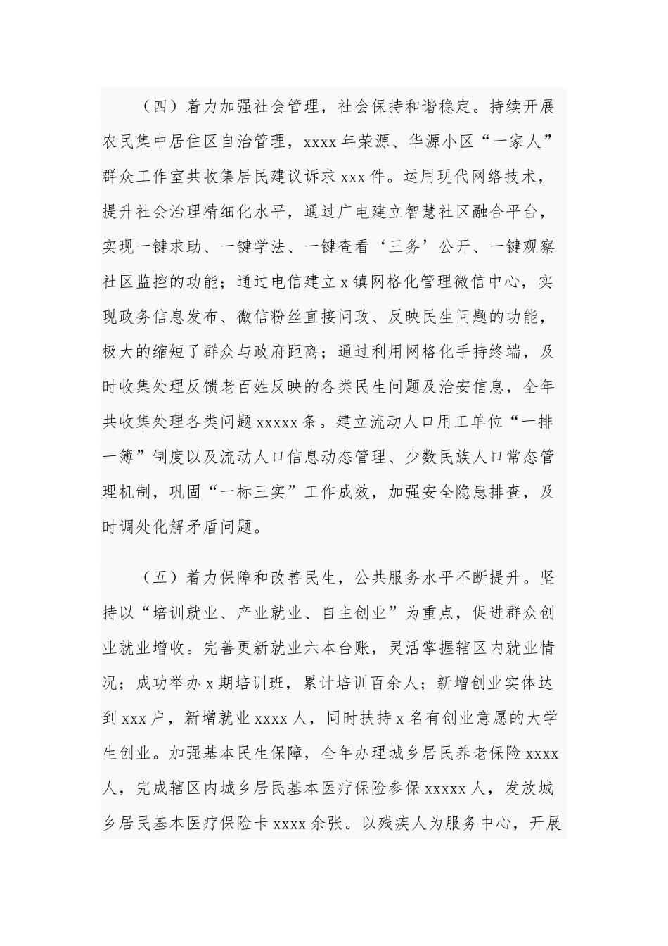 4篇乡镇2021年工作总结及2022来年工作计划打算范文.docx_第3页