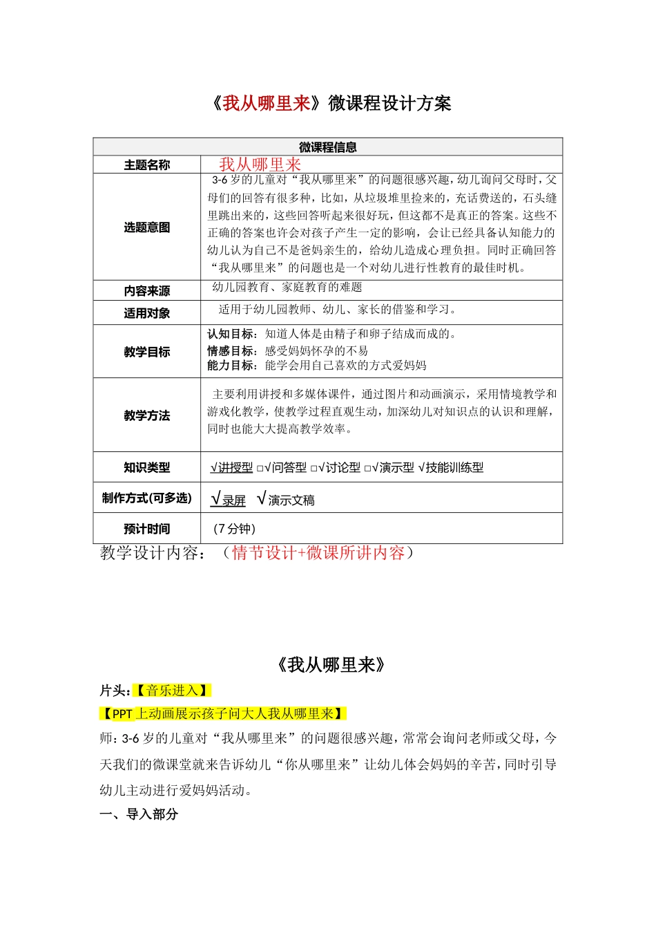中班健康《我从哪里来》第二版脚本.doc_第1页