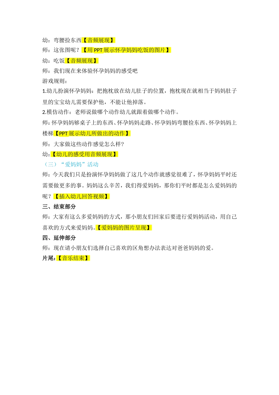 中班健康《我从哪里来》第二版脚本.doc_第3页