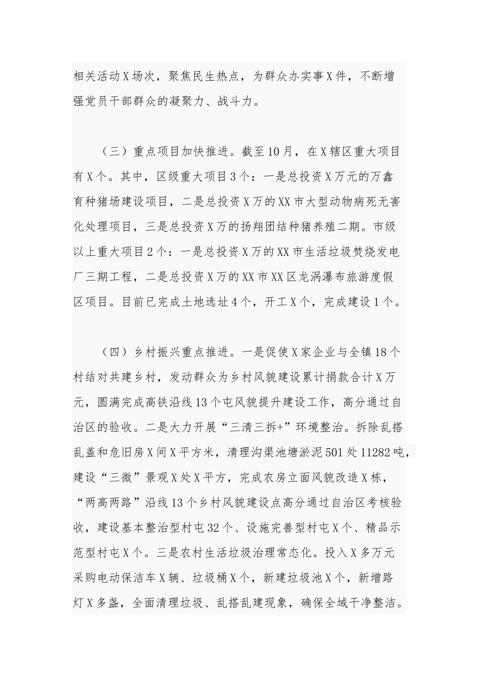 5篇最新乡镇关于2021年工作总结和工作计划打算范文 .docx_第2页