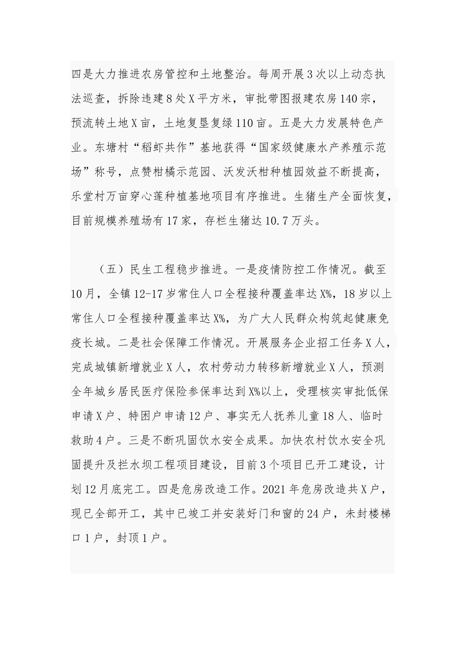 5篇最新乡镇关于2021年工作总结和工作计划打算范文 .docx_第3页
