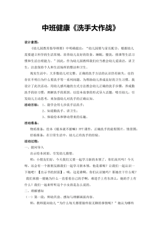 中班健康《洗手大作战》微教案.docx