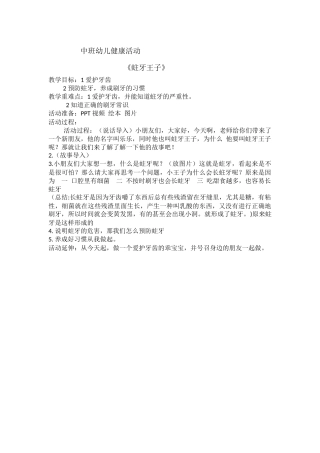 中班健康《蛀牙王子》微教案.docx