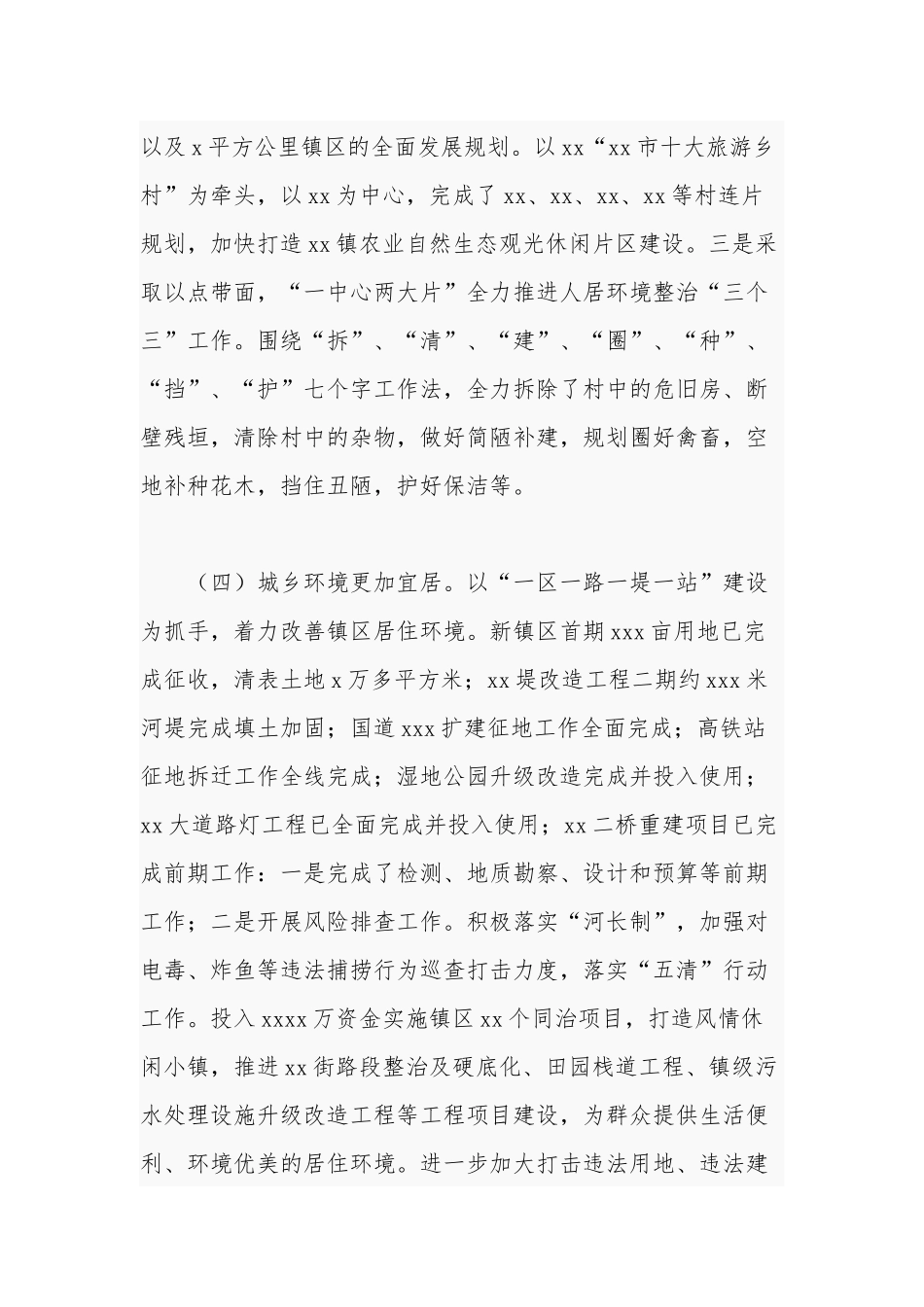 最新6篇乡镇2021年工作总结及2022年来年工作计划打算范文.docx_第3页