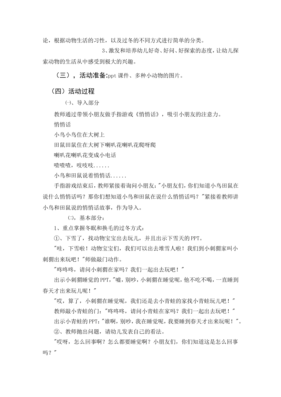 中班科学《动物过冬》第二版微教案.doc_第2页