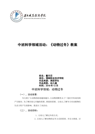 中班科学《动物过冬》第二版微教案.doc