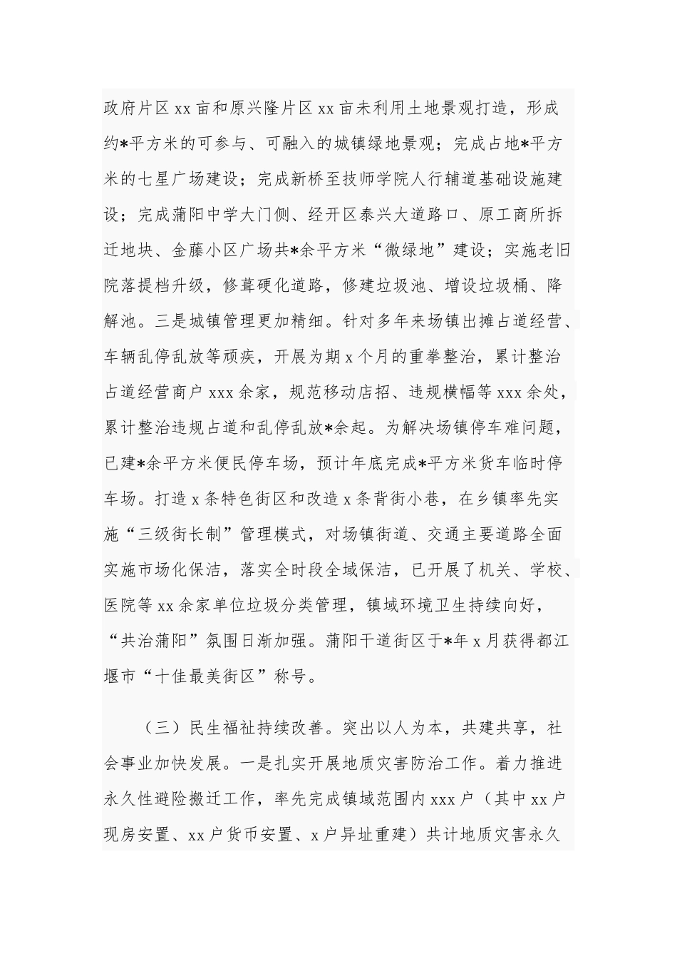 最新6篇乡镇2021年工作总结及2022年来年重点工作计划打算范文.docx_第3页