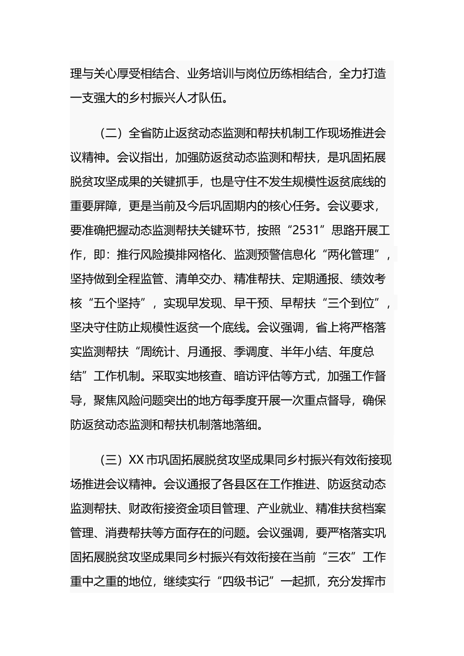 2篇党委书记关于推动脱贫攻坚成果同乡村振兴有效衔接工作推进会讲话及主持词.docx_第2页