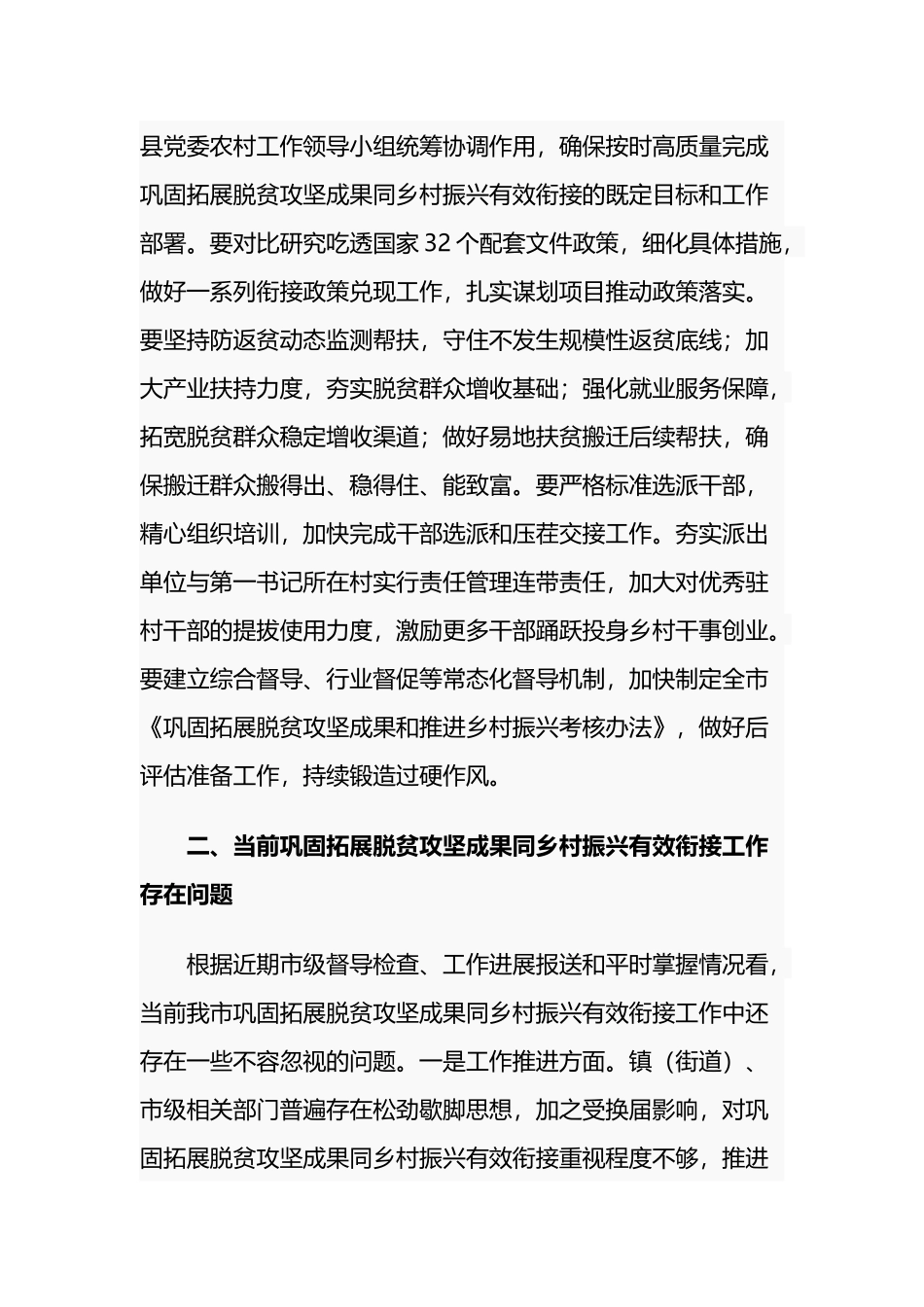 2篇党委书记关于推动脱贫攻坚成果同乡村振兴有效衔接工作推进会讲话及主持词.docx_第3页