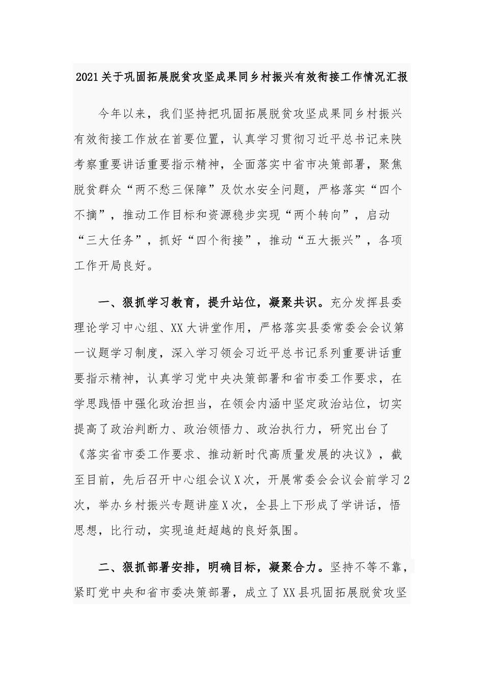 3篇2021关于巩固拓展脱贫攻坚成果同乡村振兴有效衔接工作年终成效考核阶段情况汇报.docx_第1页