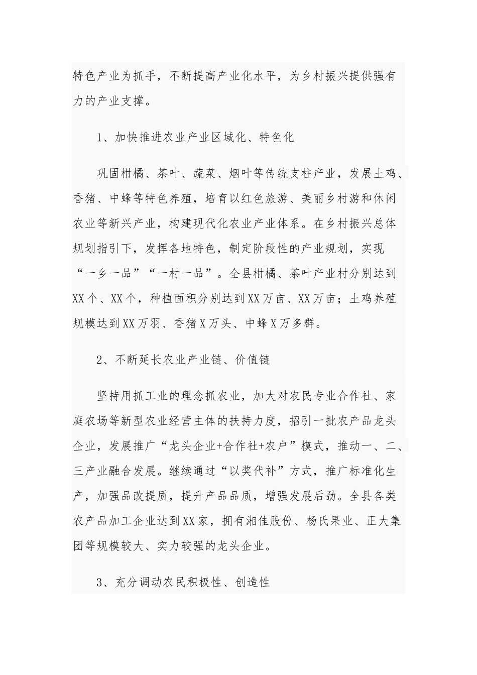 3篇2021关于推进脱贫攻坚与乡村振兴有效衔接的工作年度考核阶段进展情况汇报范文.docx_第3页
