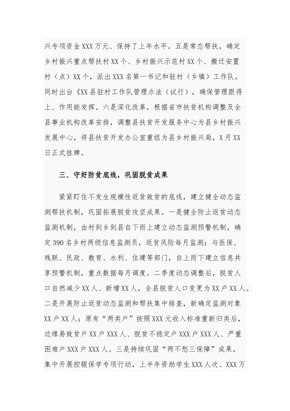 3篇2021年关于巩固脱贫攻坚成果有效衔接乡村振兴工作考核阶段进展情况报告汇报.docx_第3页