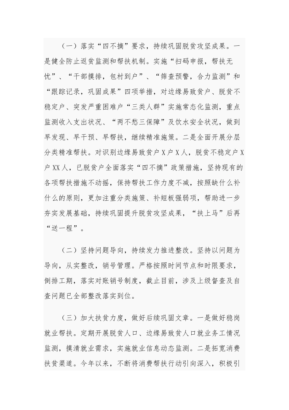 3篇村社区2021关于做好巩固拓展脱贫攻坚成果有效衔接工作情况汇报.docx_第2页