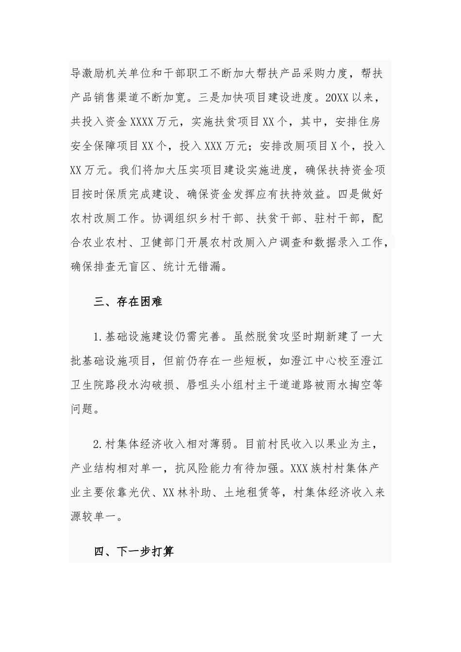 3篇村社区2021关于做好巩固拓展脱贫攻坚成果有效衔接工作情况汇报.docx_第3页