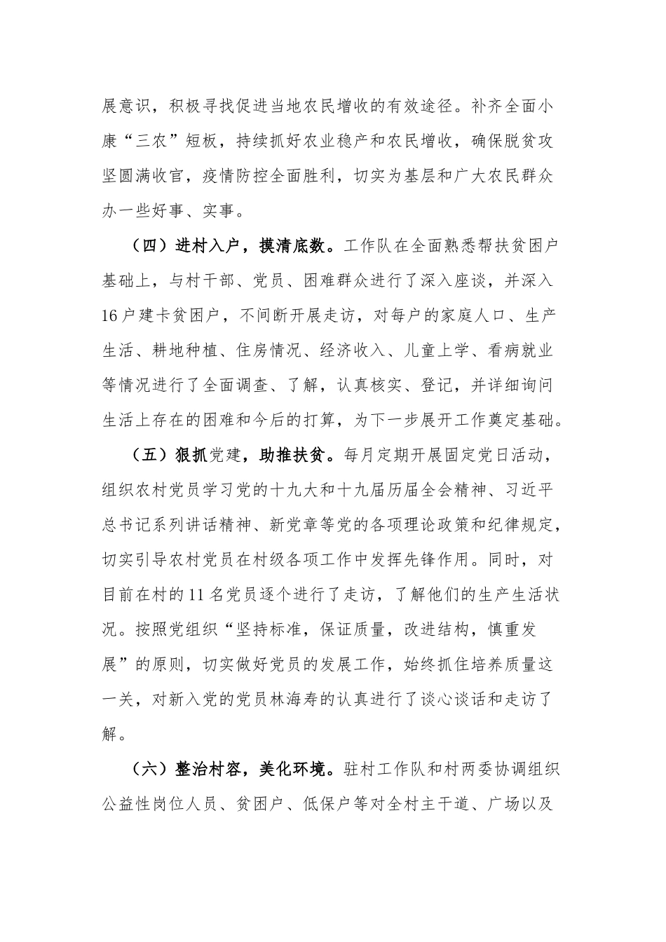3篇村社区巩固脱贫攻坚成果全面推进乡村振有效衔接后评估工作总结汇报.docx_第3页