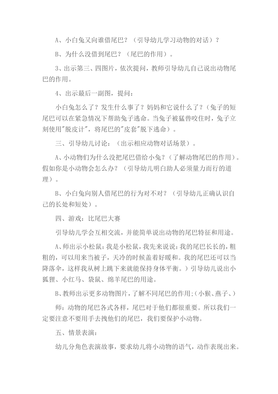 大班语言《借尾巴》微教案.doc_第2页