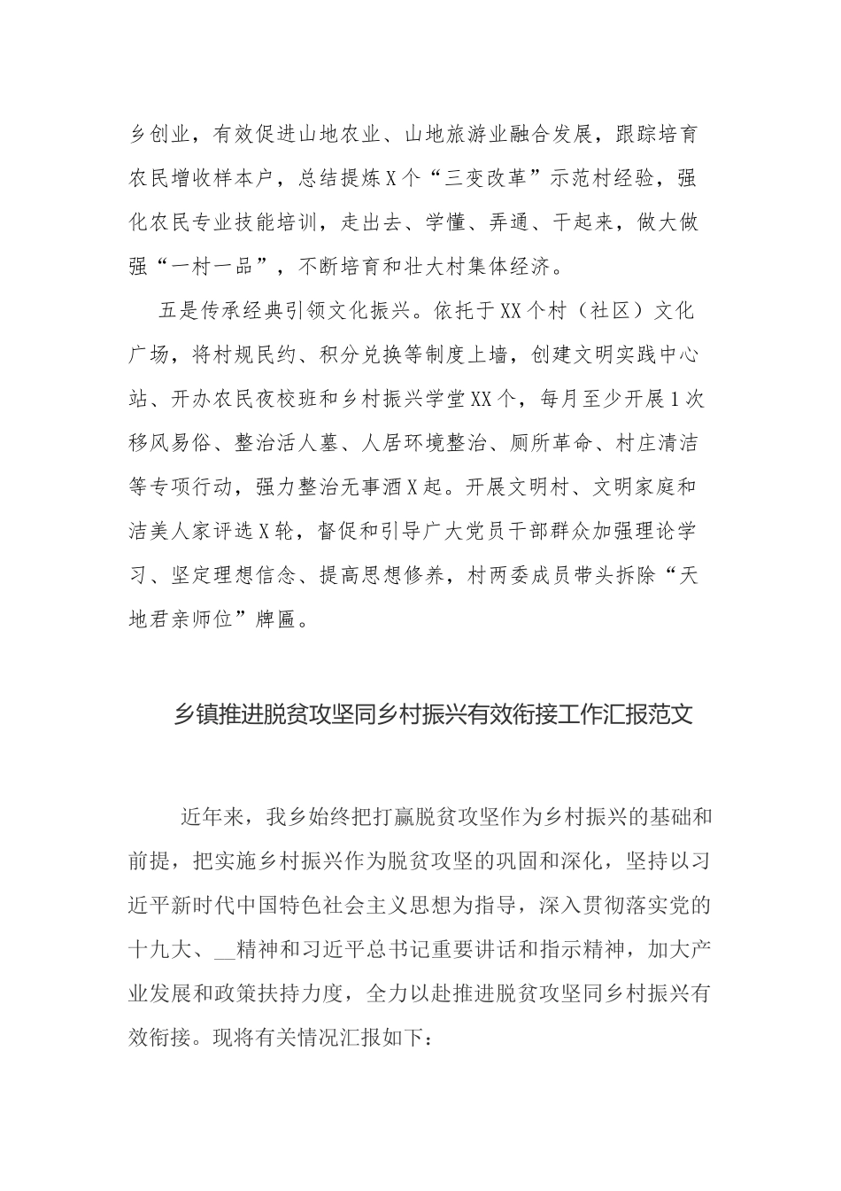3篇乡镇巩固脱贫攻坚成果衔接乡村振兴后评估工作进展情况汇报材料.docx_第3页