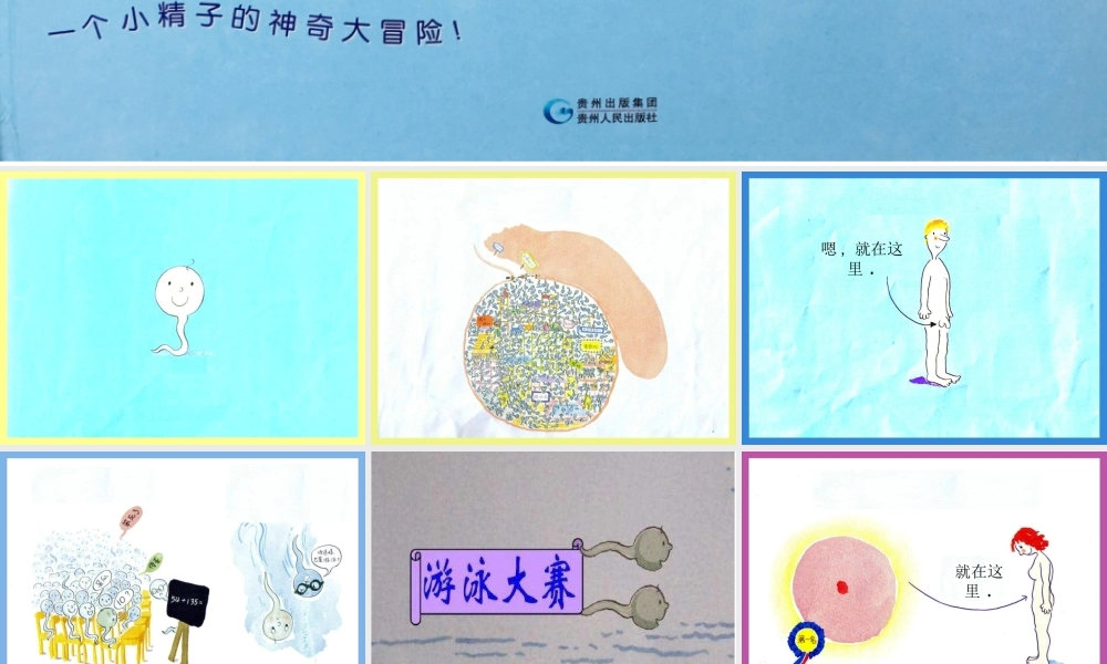 大班语言《小威向前冲》微课件.ppt