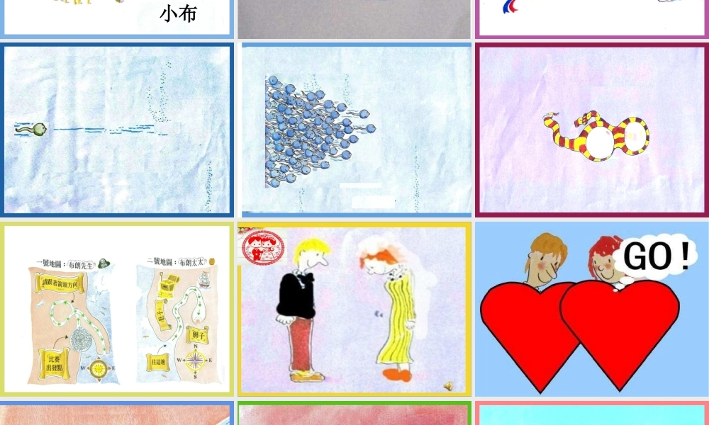 大班语言《小威向前冲》微课件.ppt