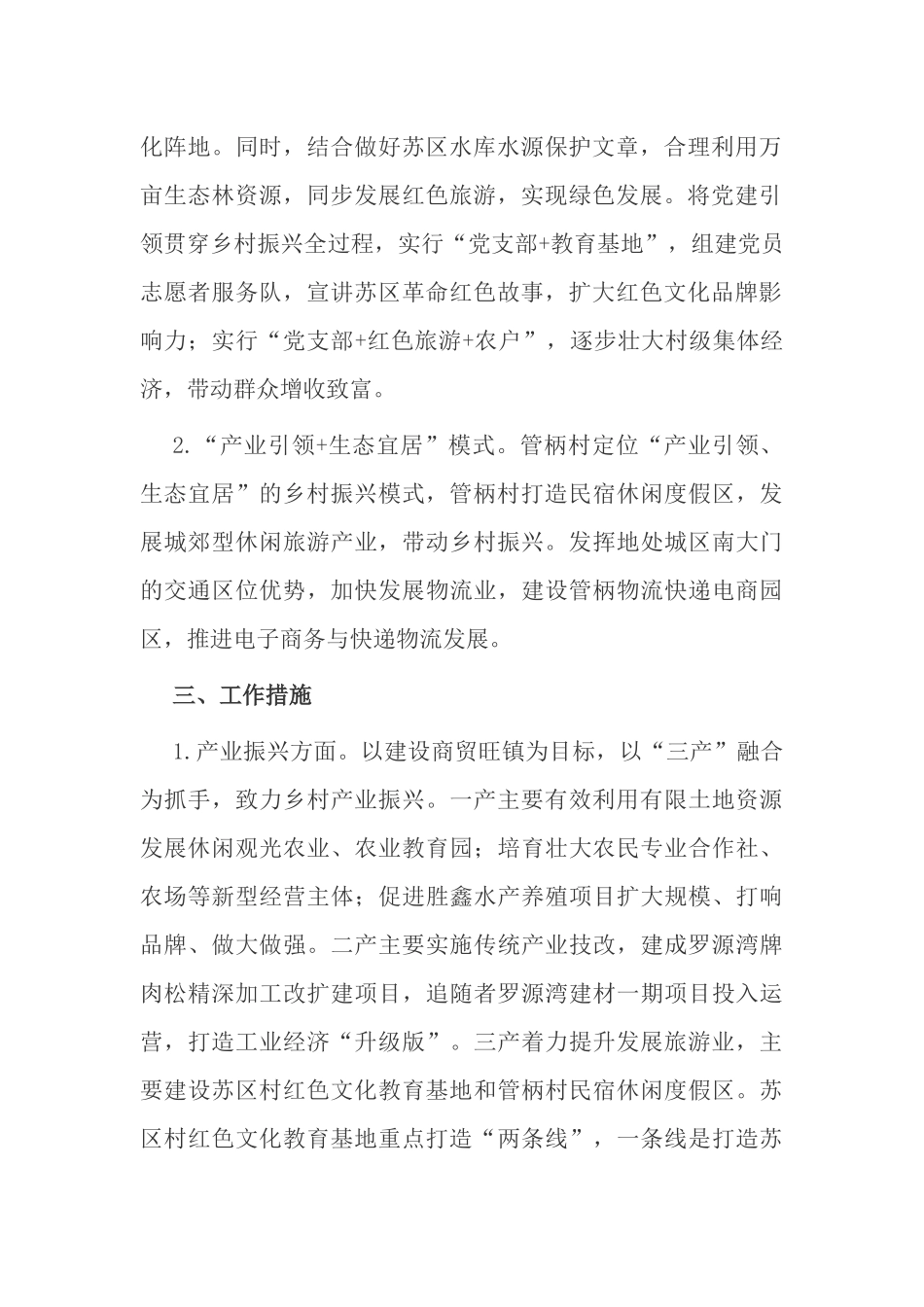 3篇乡镇推进乡村振兴战略实施方案范例.docx_第2页