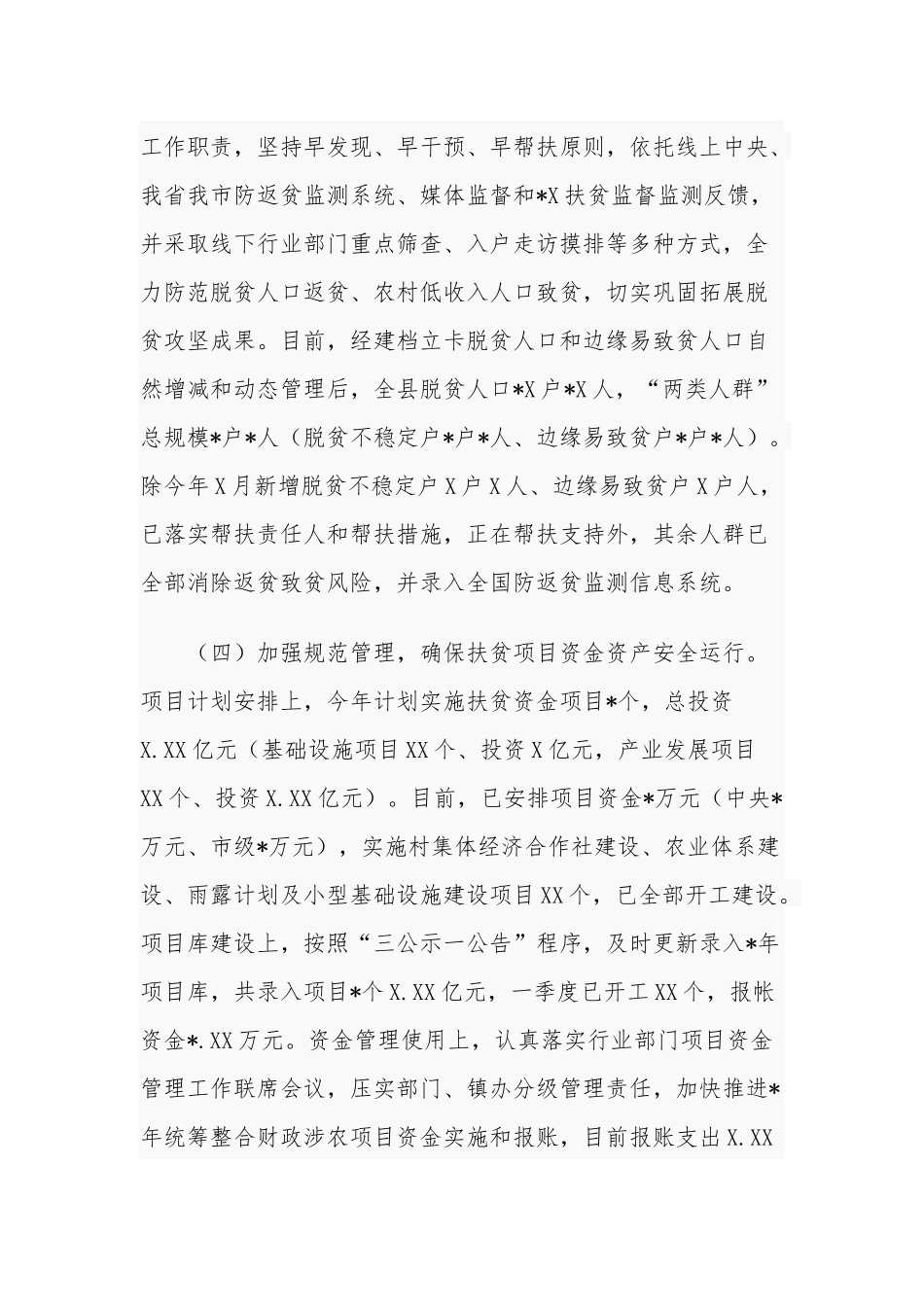 4篇2021关于巩固拓展脱贫攻坚成果与乡村振兴有效衔接工作成效考核进展情况汇报.docx_第3页