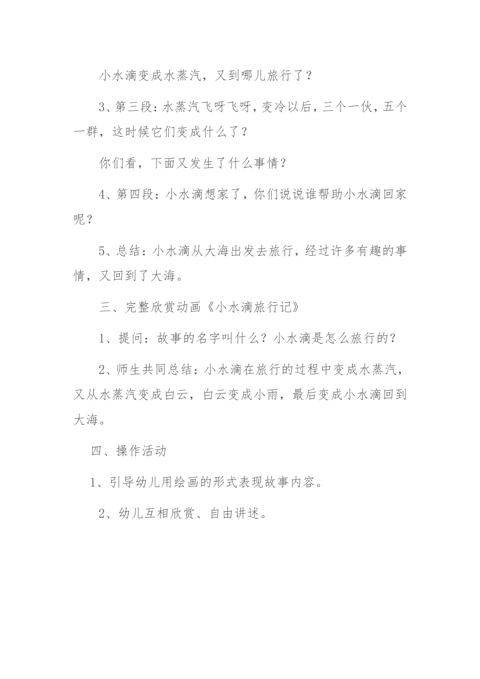 大班综合《水滴宝宝旅行记》微教案.doc_第2页