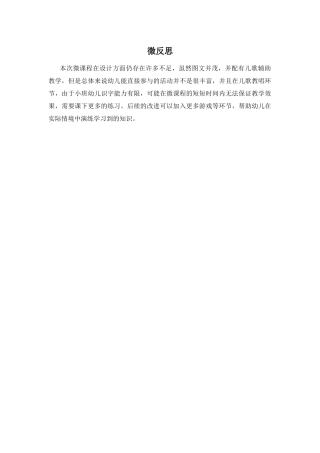 小班安全《爸妈不在家》微反思.docx