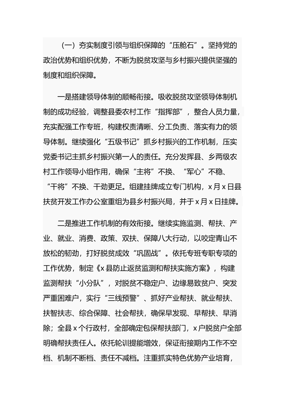 4篇2021关于推进脱贫攻坚与乡村振兴有效衔接后评估成效考核专题汇报范文.docx_第2页