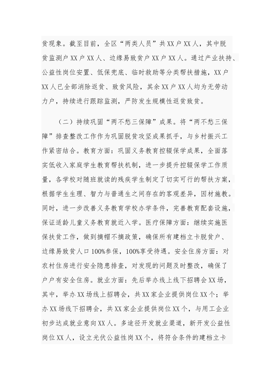 4篇2021年党委书记关于扎实推进脱贫攻坚成果同乡村振兴有效衔接成效考核进展情况汇报材料范文.docx_第2页