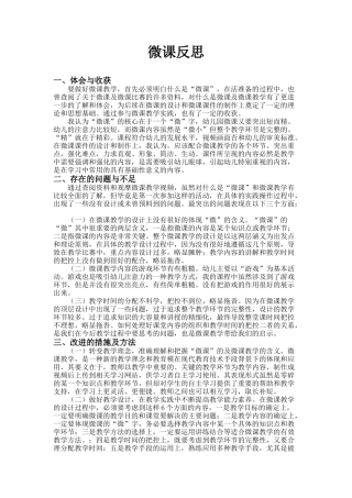 小班健康《嘟嘟变成大汉堡》微反思.docx
