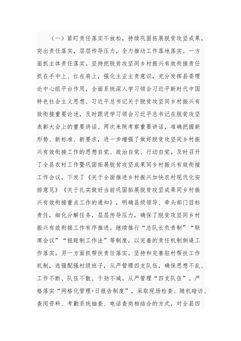 4篇2021年巩固脱贫攻坚成果和全面推进乡村振兴有效衔接后评估考核工作汇报.docx_第2页